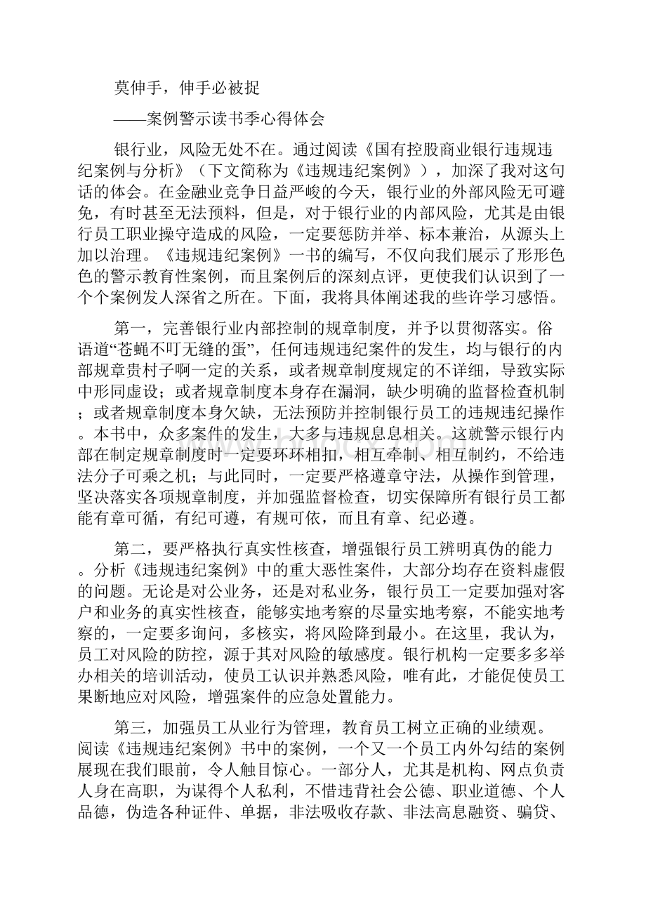 最新对违规违纪的认识.docx_第3页