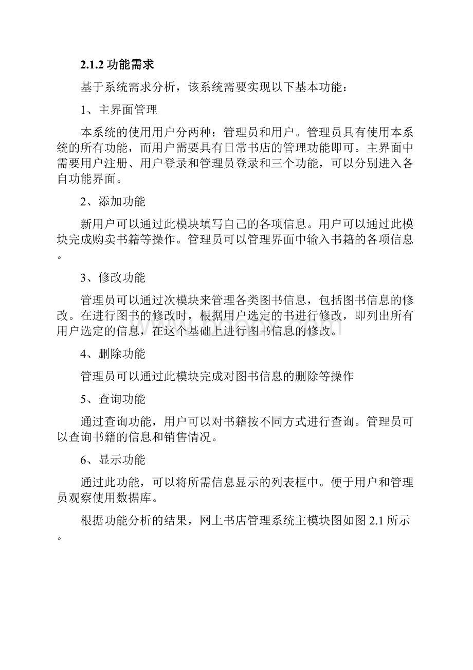 网上书店管理信息系统数据库课程设计.docx_第2页