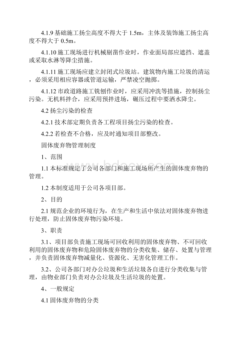 扬尘污染管理制度.docx_第2页