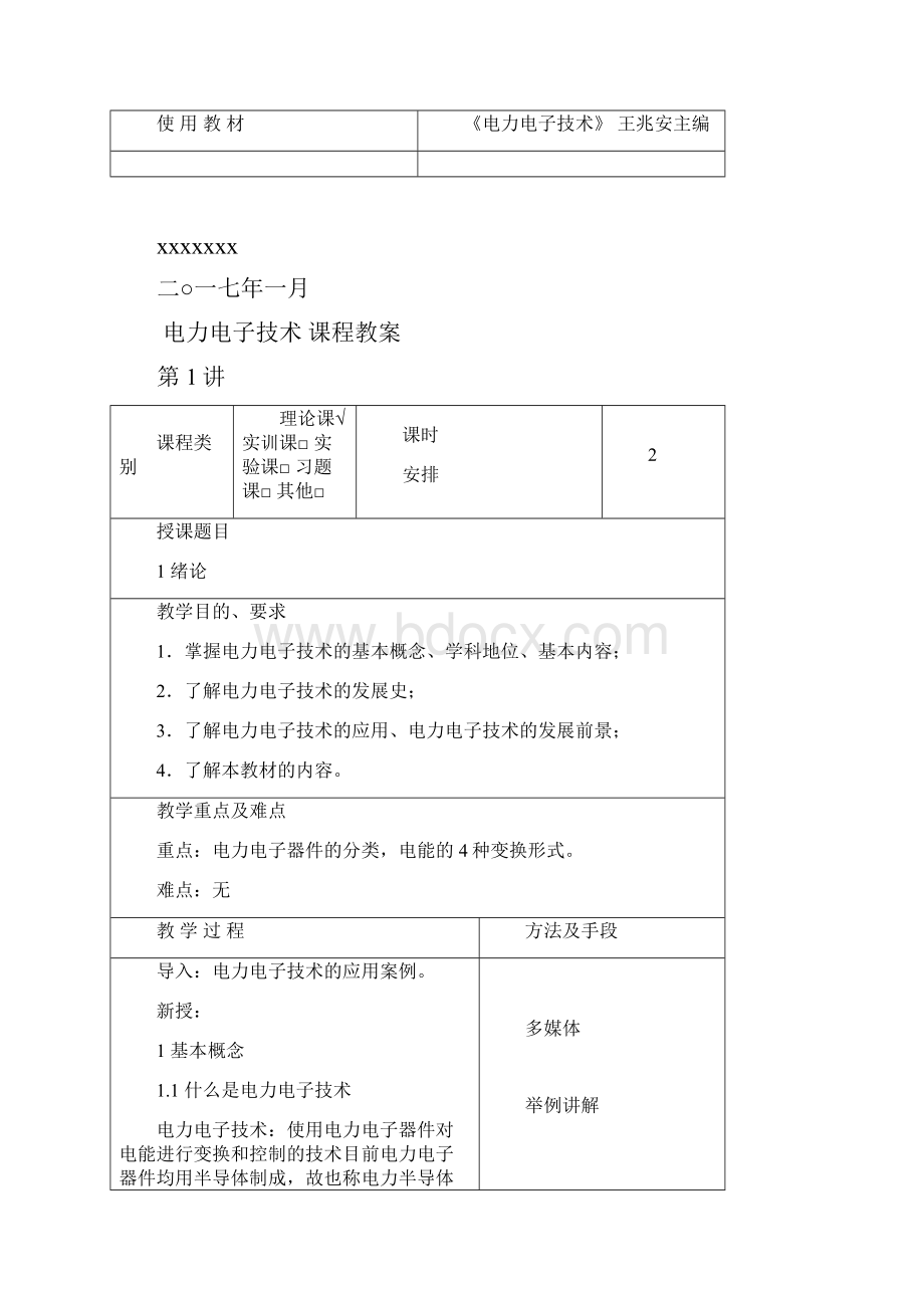 《电力电子技术》教案讲解学习.docx_第2页