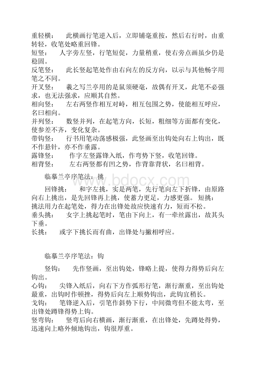 临摹王羲之兰亭序高级教程.docx_第3页