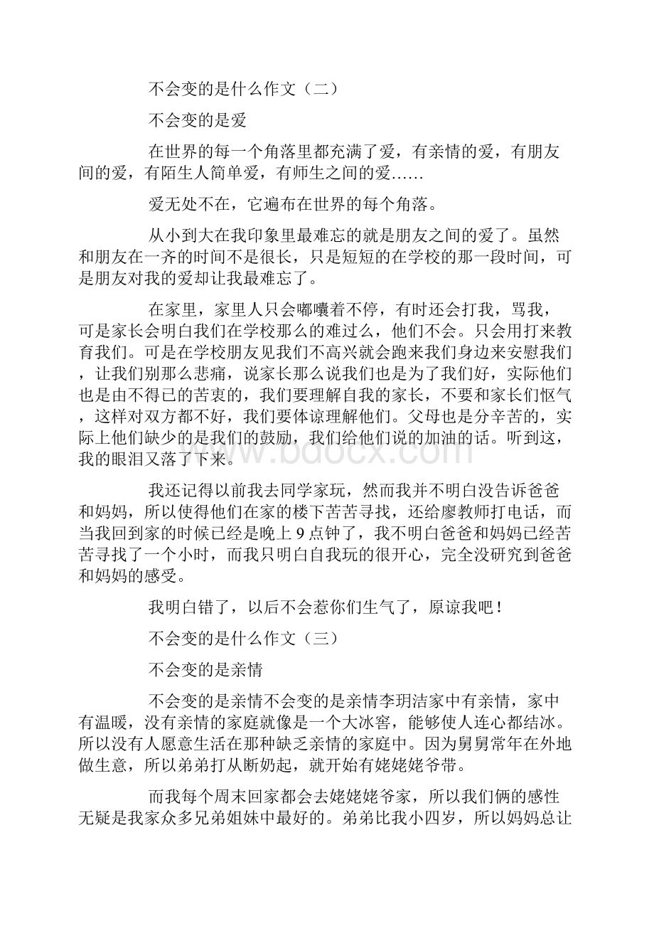 不会变的是亲情中考满分作文10篇.docx_第2页