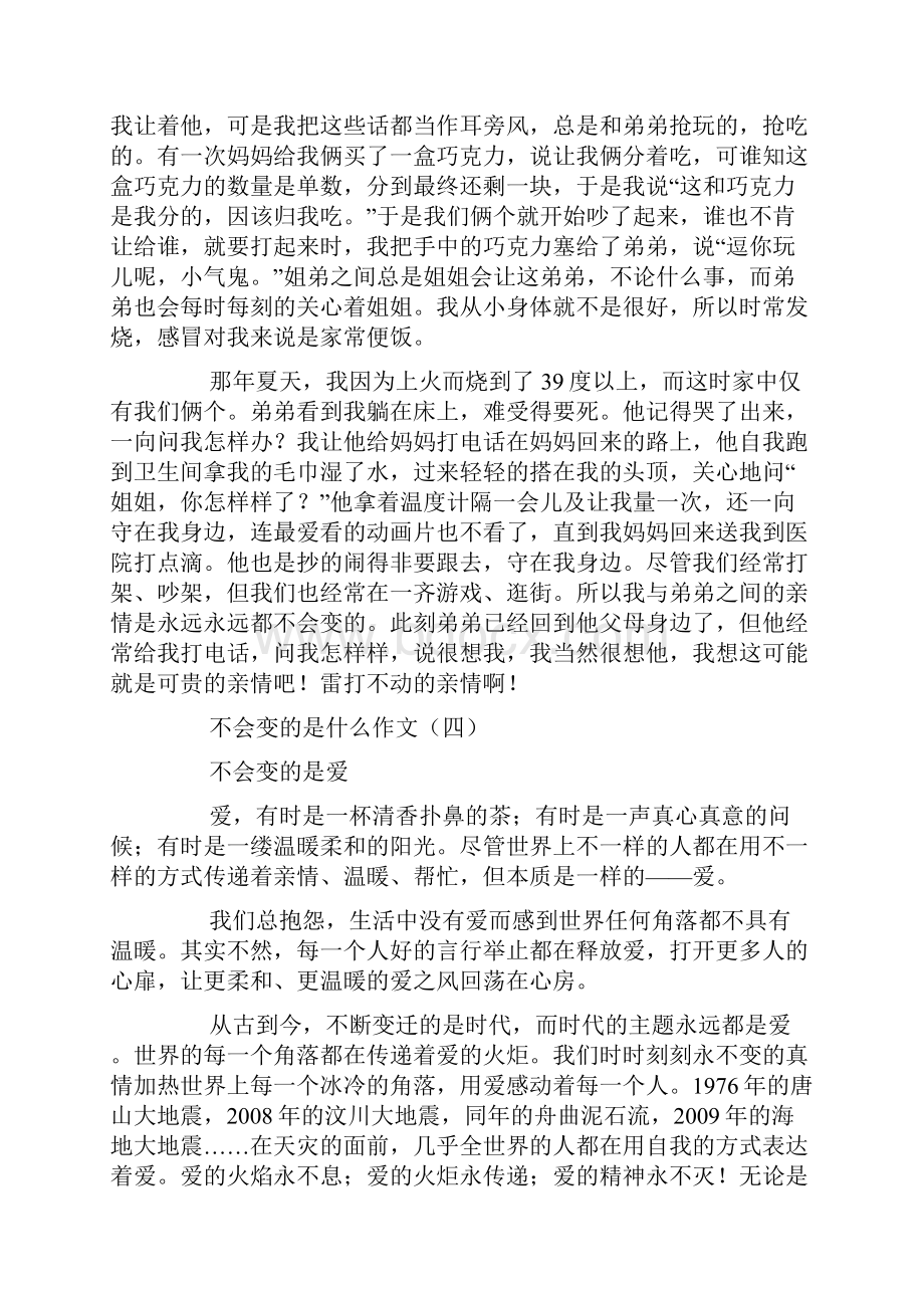 不会变的是亲情中考满分作文10篇.docx_第3页