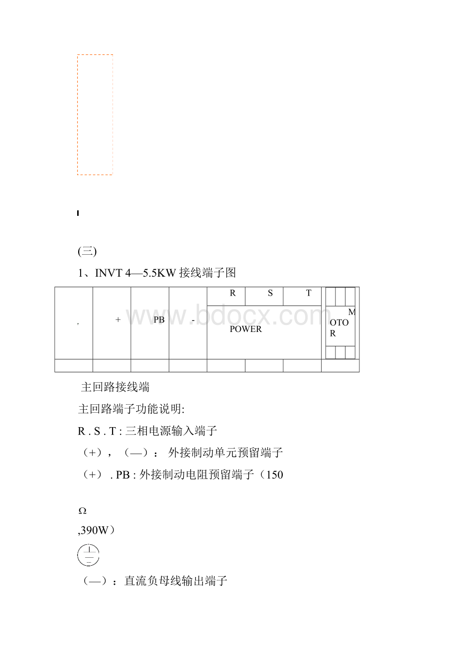 INVT变频电源教材.docx_第3页