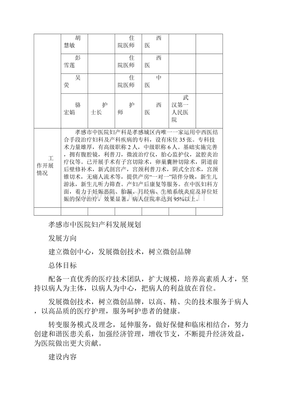 妇产科创三甲资料.docx_第2页