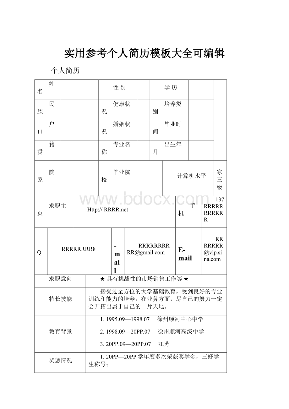 实用参考个人简历模板大全可编辑.docx