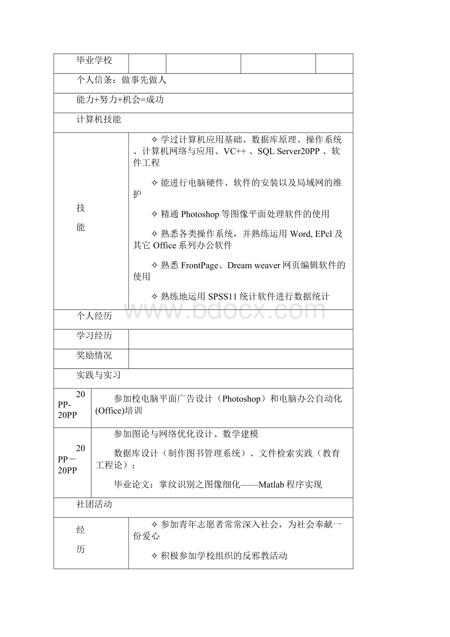 实用参考个人简历模板大全可编辑.docx_第3页