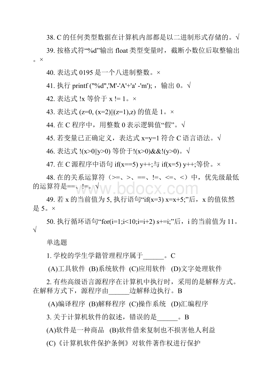 大学c语言复习题附答案.docx_第3页