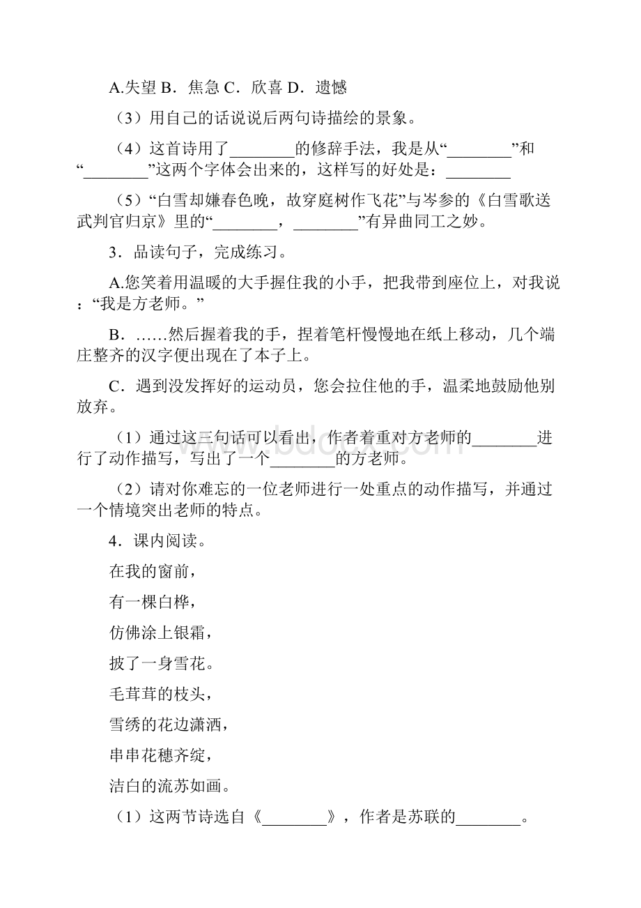 人教部编版六年级语文诗歌鉴赏 题专项训练综合练习带答案解析.docx_第2页