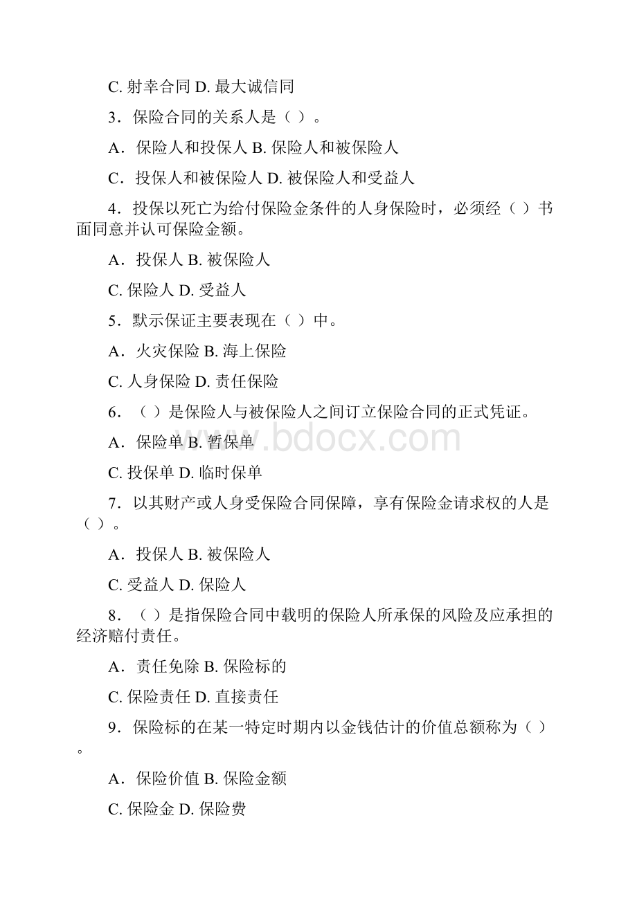 中南财经政法大学《保险学》综合练习及答桉.docx_第3页