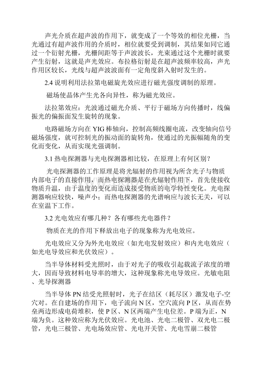 张永林第二版《光电子技术》课后习题答案.docx_第3页