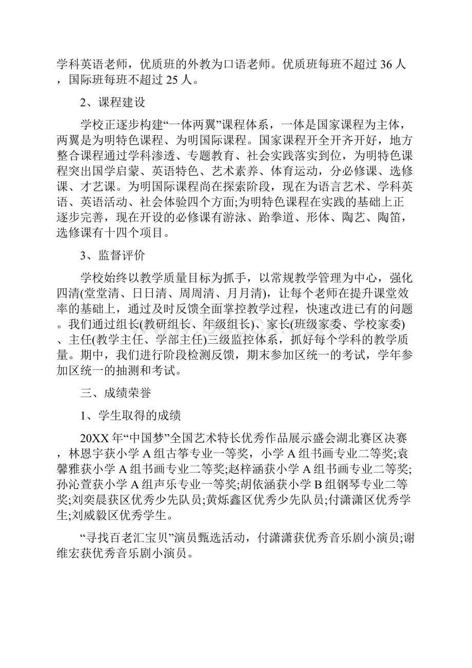 民办学校年检自查报告.docx_第2页