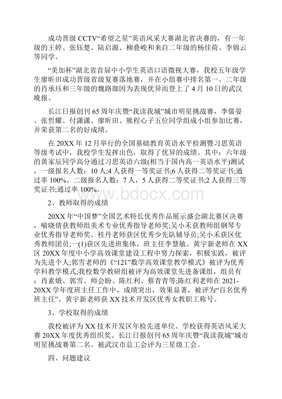 民办学校年检自查报告.docx_第3页