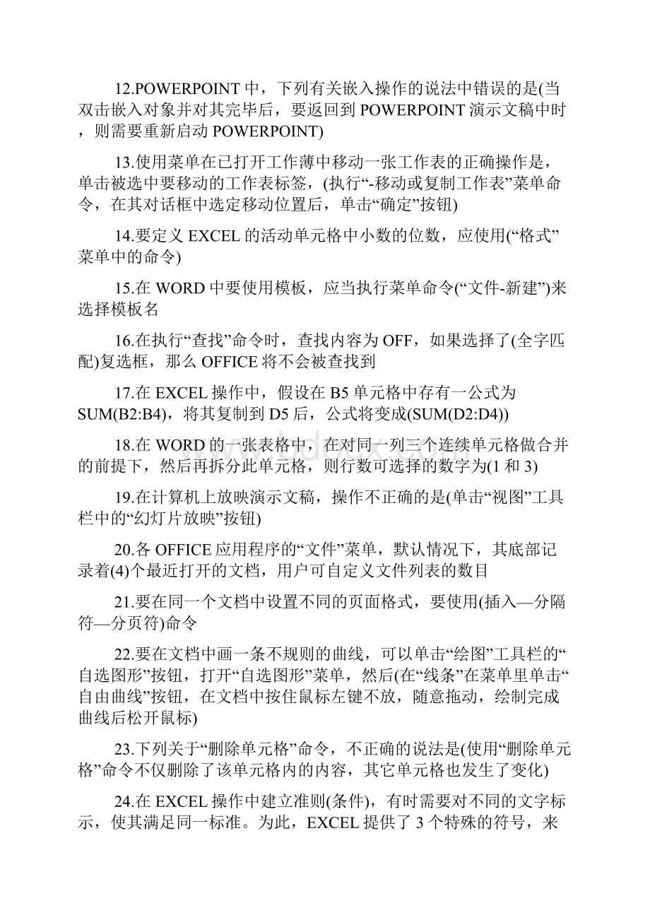 xx年计算机考试填空题题库及答案.docx_第2页