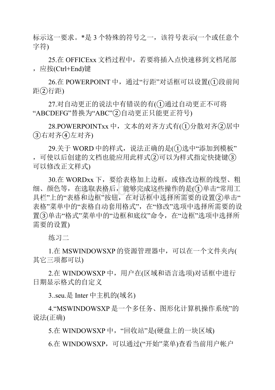 xx年计算机考试填空题题库及答案.docx_第3页