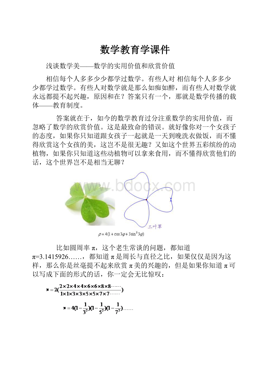 数学教育学课件.docx_第1页