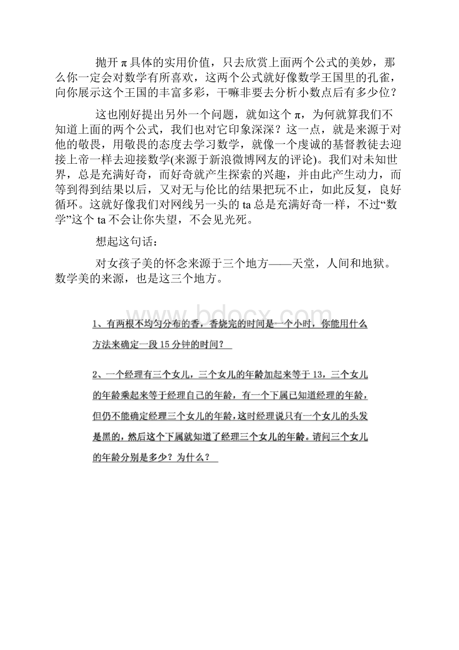 数学教育学课件.docx_第2页