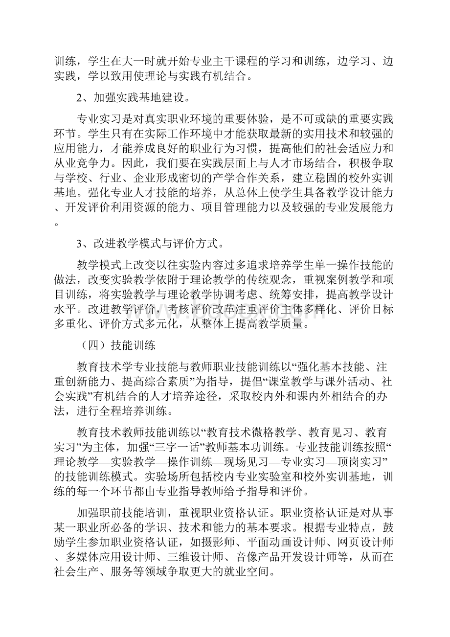 教育技术学专业师范本科培养方案.docx_第3页