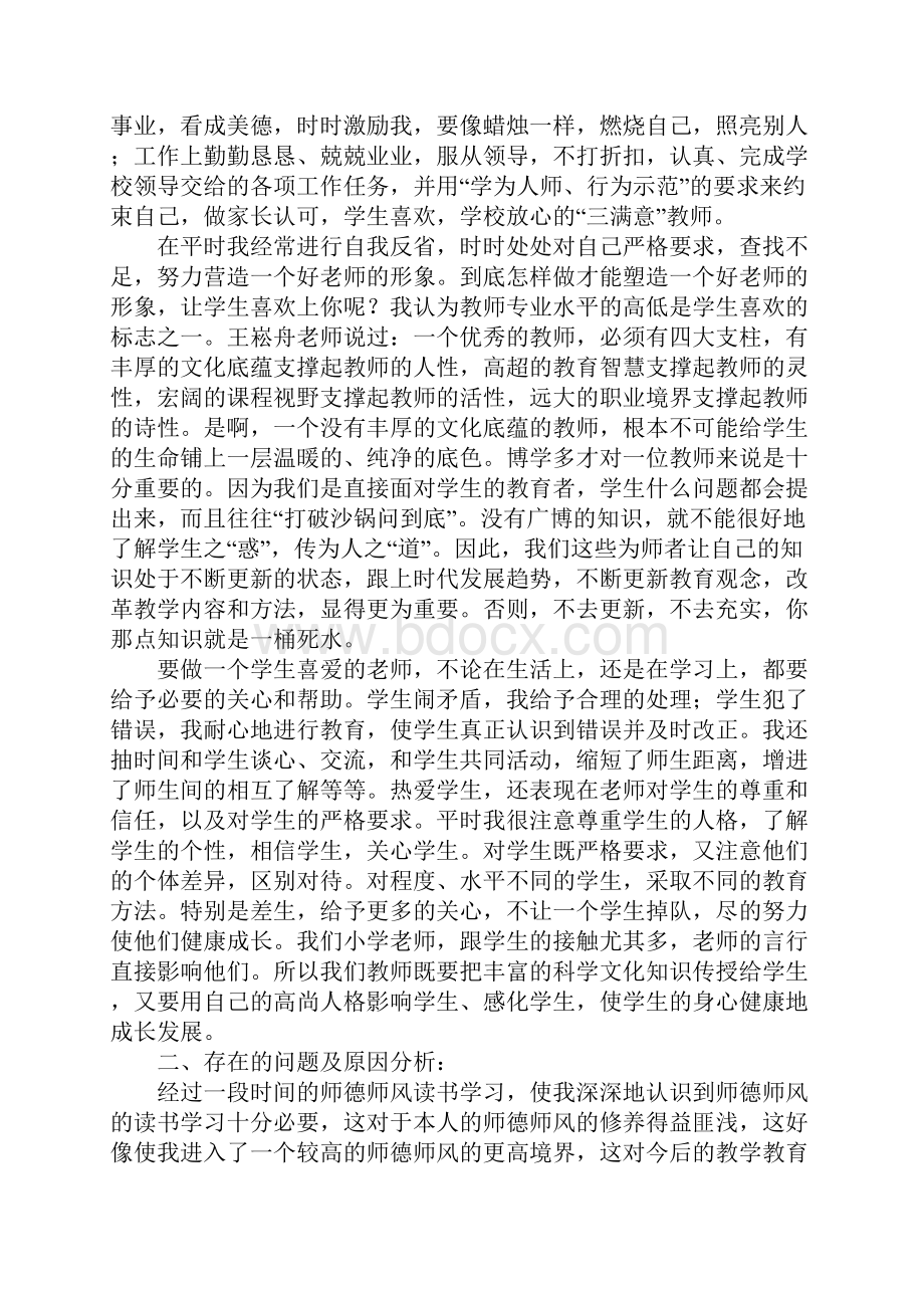 小学教师师德工作个人总结三篇.docx_第2页