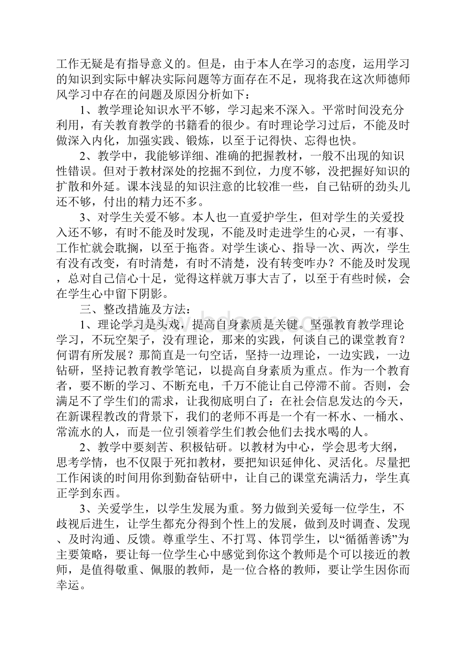 小学教师师德工作个人总结三篇.docx_第3页