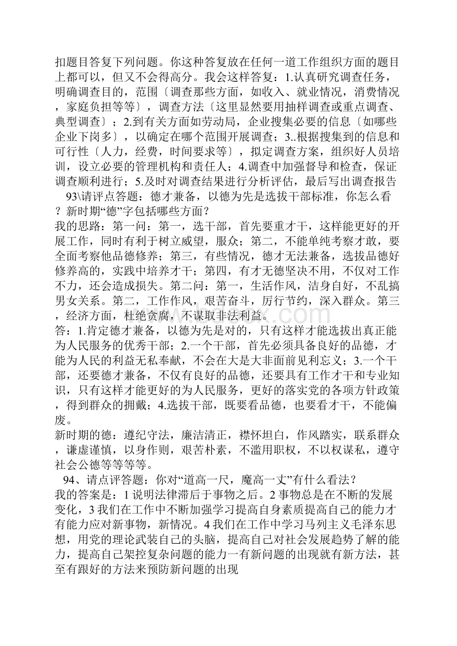 面试官的感受4.docx_第2页