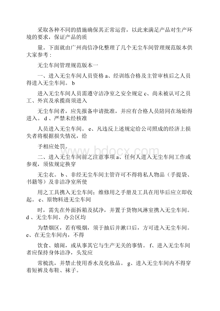 无尘车间管理规范大全文件doc.docx_第3页