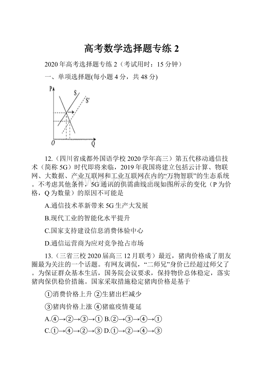 高考数学选择题专练2.docx_第1页