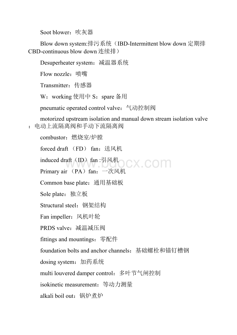 发电站专用英语词汇资料.docx_第3页