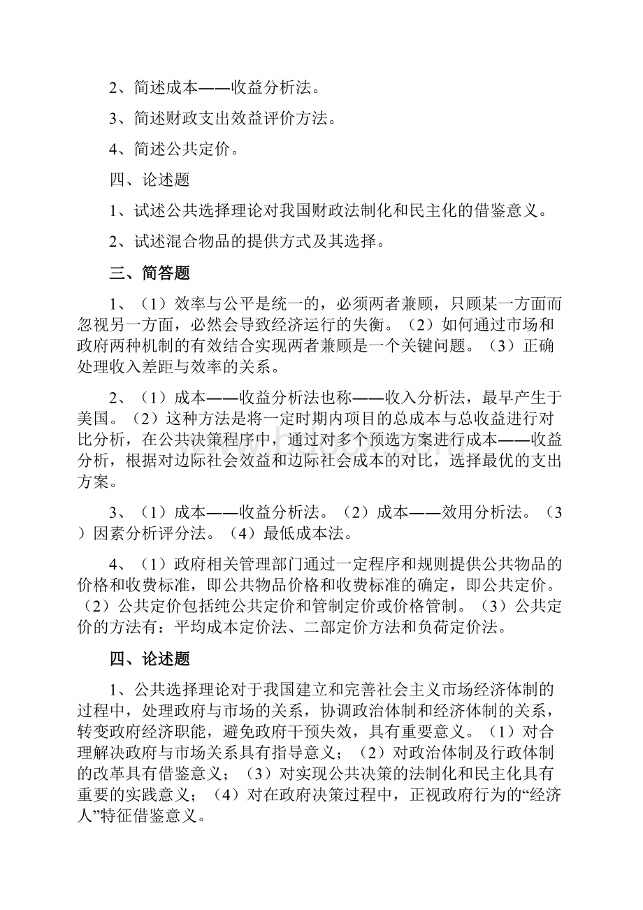 《财政学》习题答案.docx_第3页