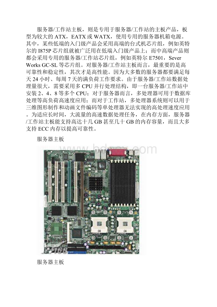 主板cpu知识大全图文版.docx_第2页