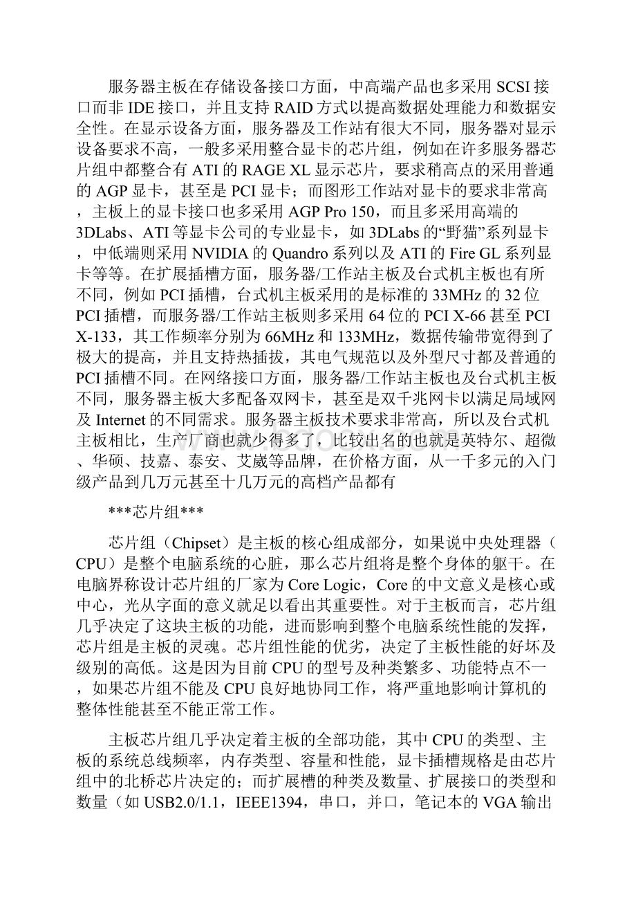 主板cpu知识大全图文版.docx_第3页