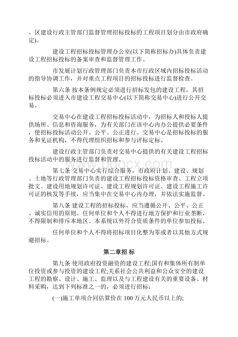 内蒙古自治区呼和浩特市建设工程招标投标管理条例.docx_第2页