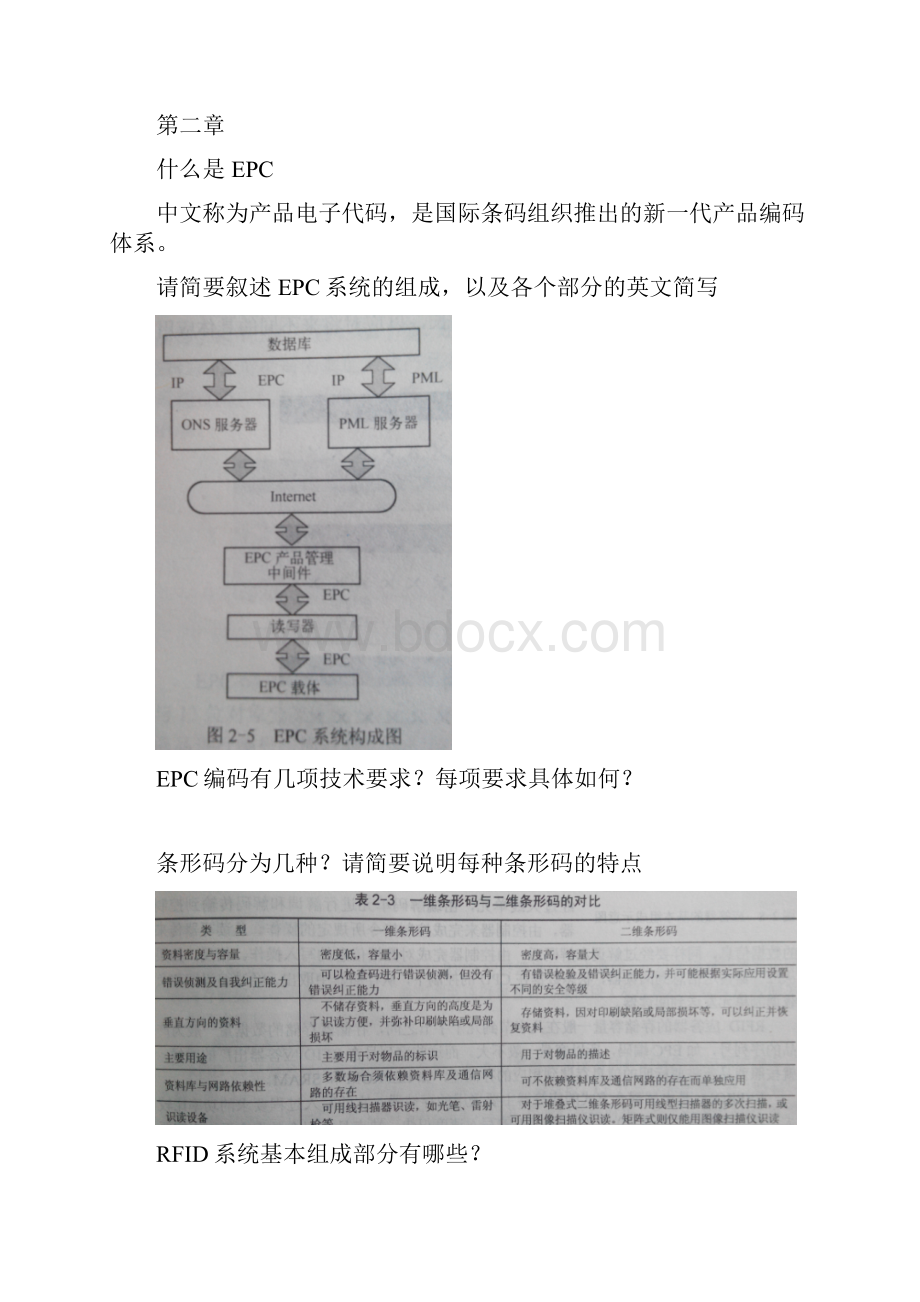 物联网概论知识点总结.docx_第3页