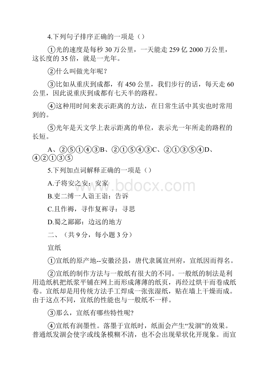 新版初中语文七年级上册期末试题及答案汇总.docx_第2页