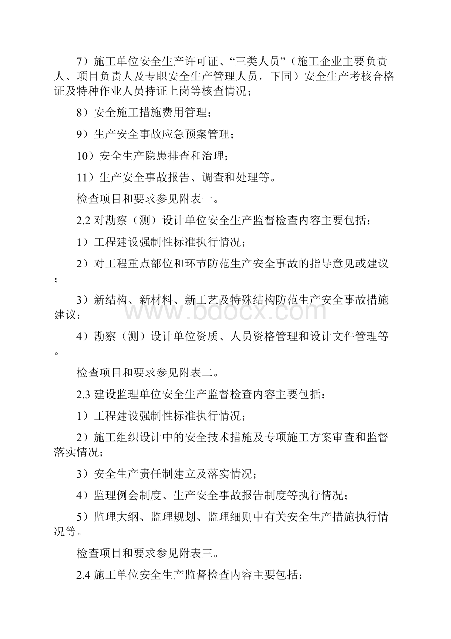 水利工程建设安全生产监督检查导则.docx_第2页