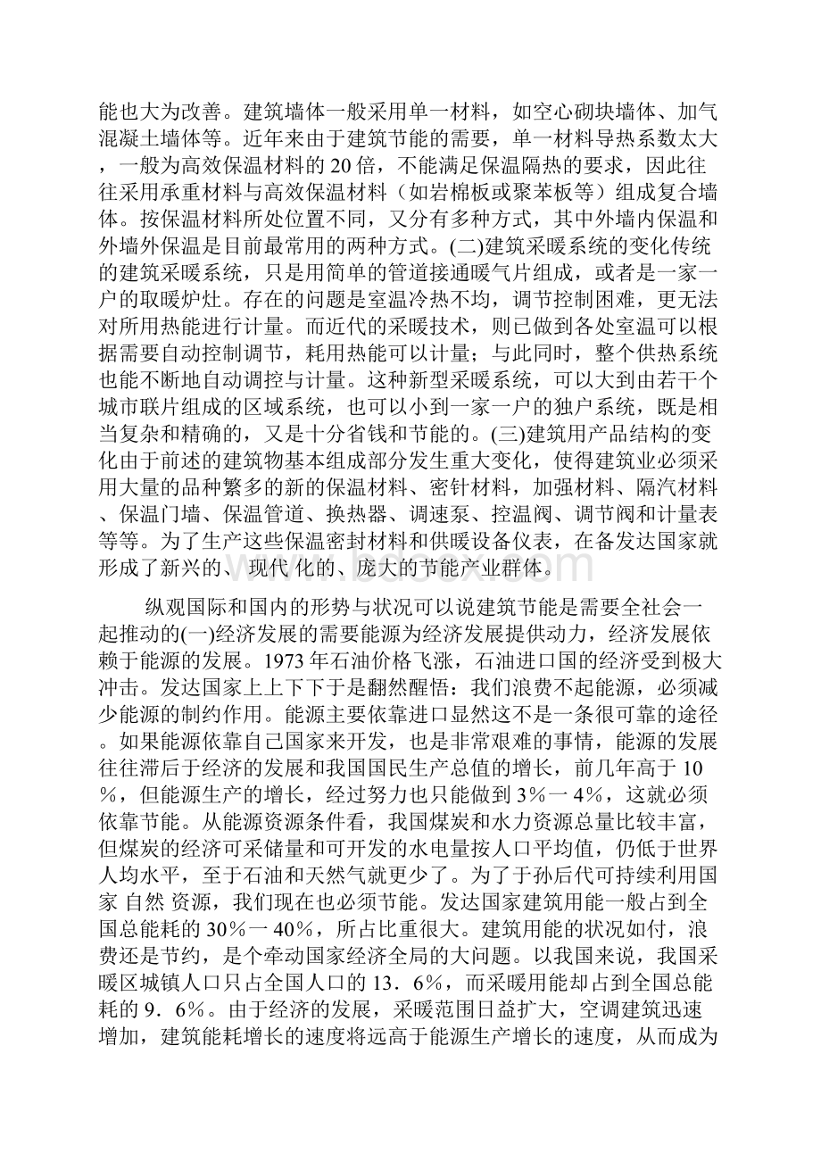 实践报告建筑节能.docx_第2页