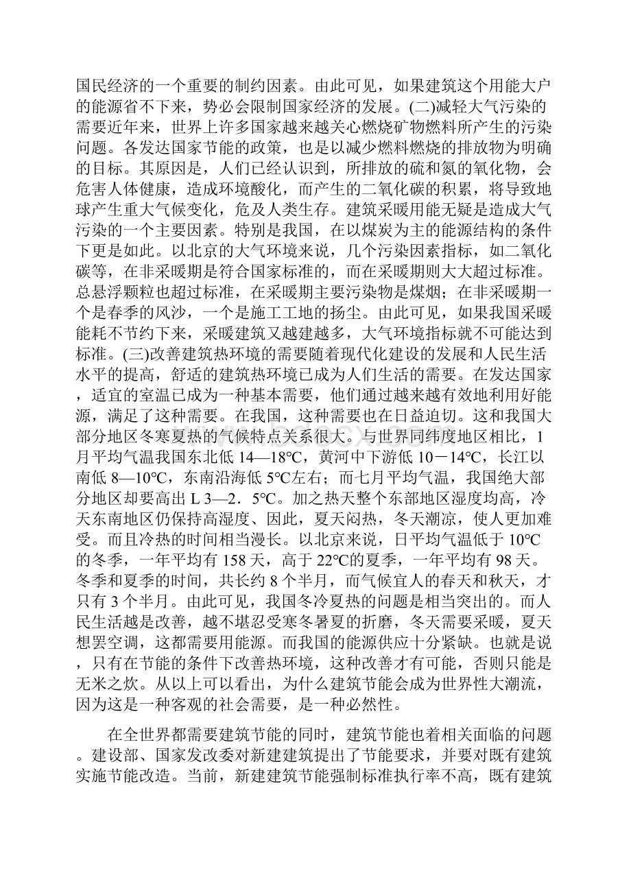 实践报告建筑节能.docx_第3页