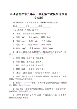 山西省晋中市九年级下学期第二次模拟考试语文试题.docx