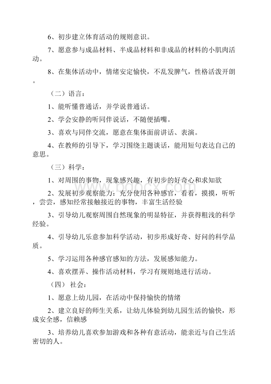 小班学习计划.docx_第2页