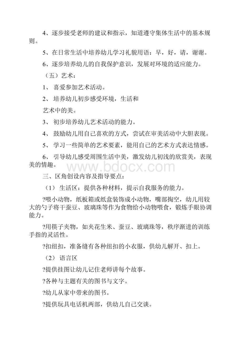 小班学习计划.docx_第3页