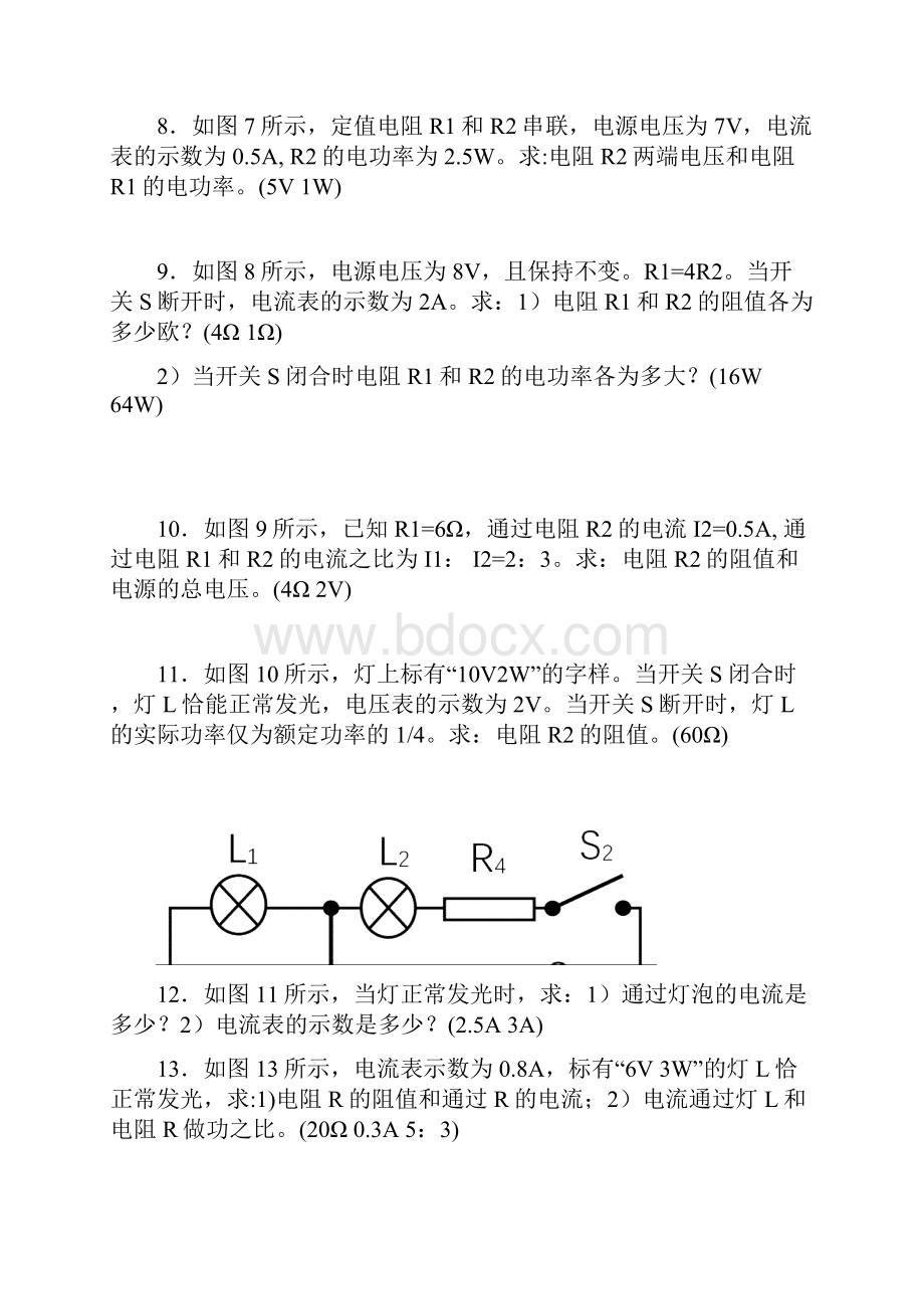 经典初中物理电学计算题.docx_第3页