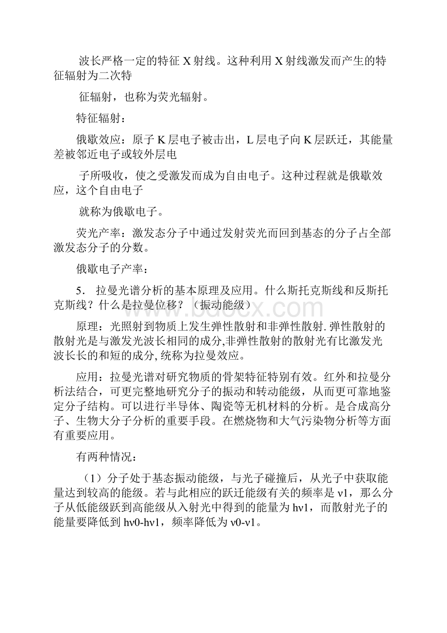 《材料现代分析测试方法》复习题.docx_第3页