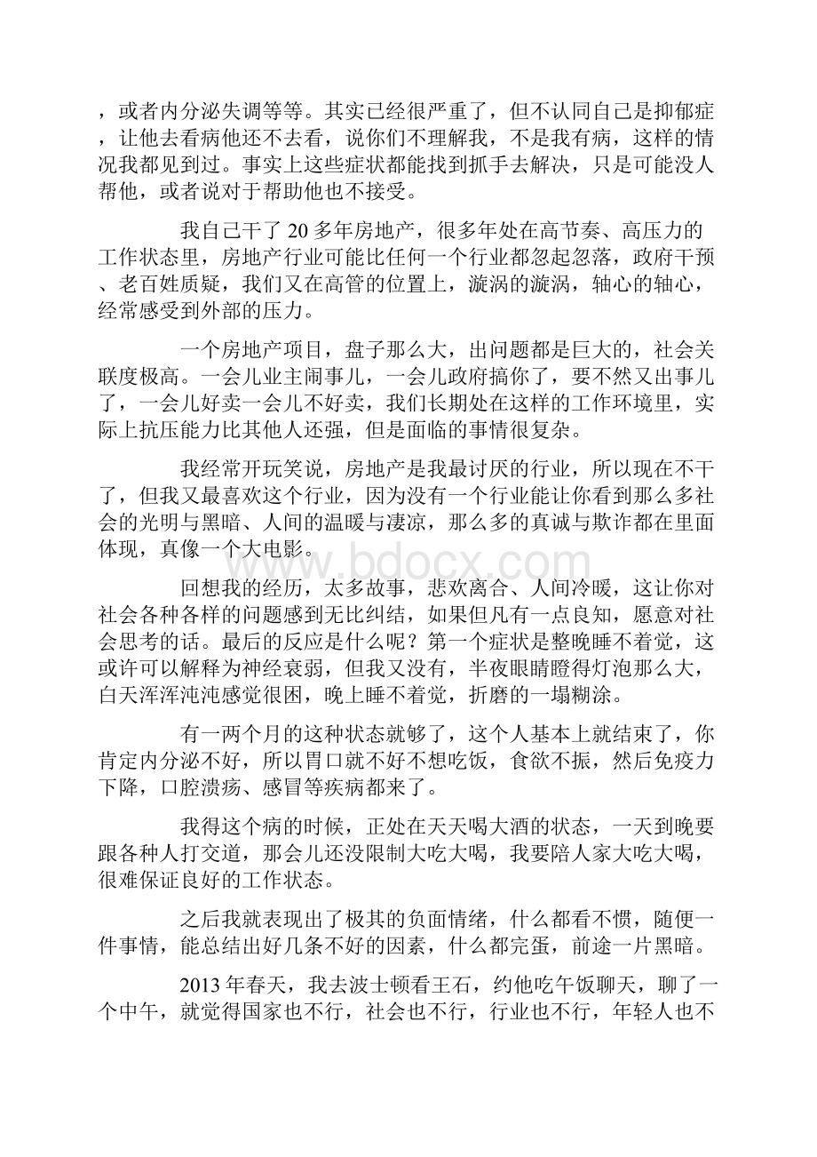 我是怎么用跑步战胜抑郁症的.docx_第2页