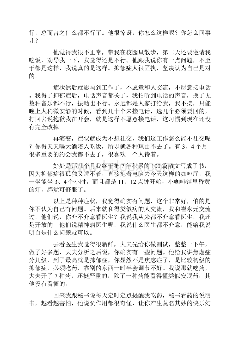 我是怎么用跑步战胜抑郁症的.docx_第3页