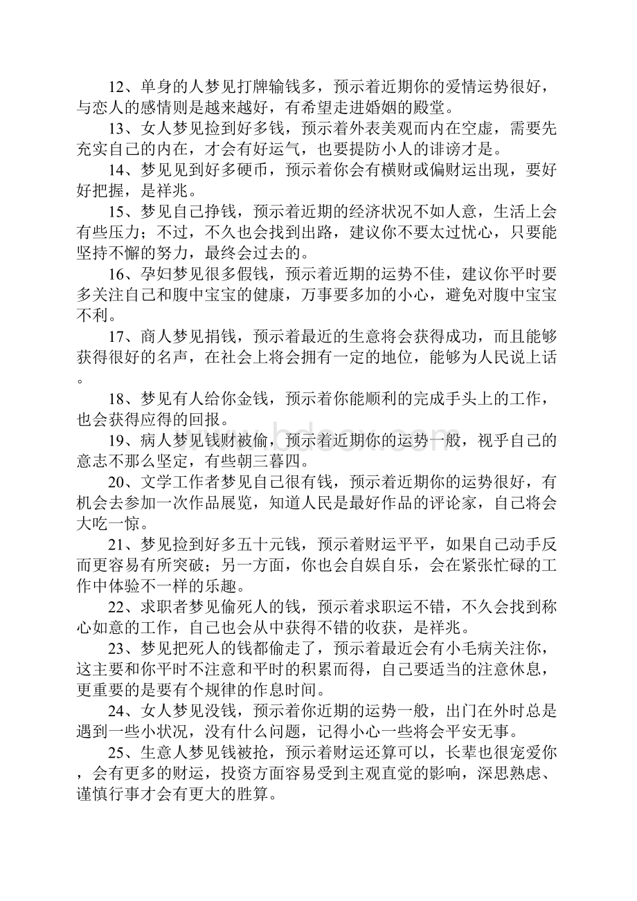 做梦梦到钱.docx_第2页