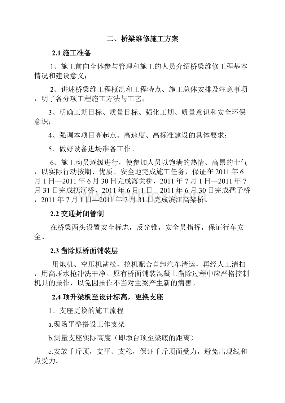 桥梁加固实施方案2项目.docx_第2页