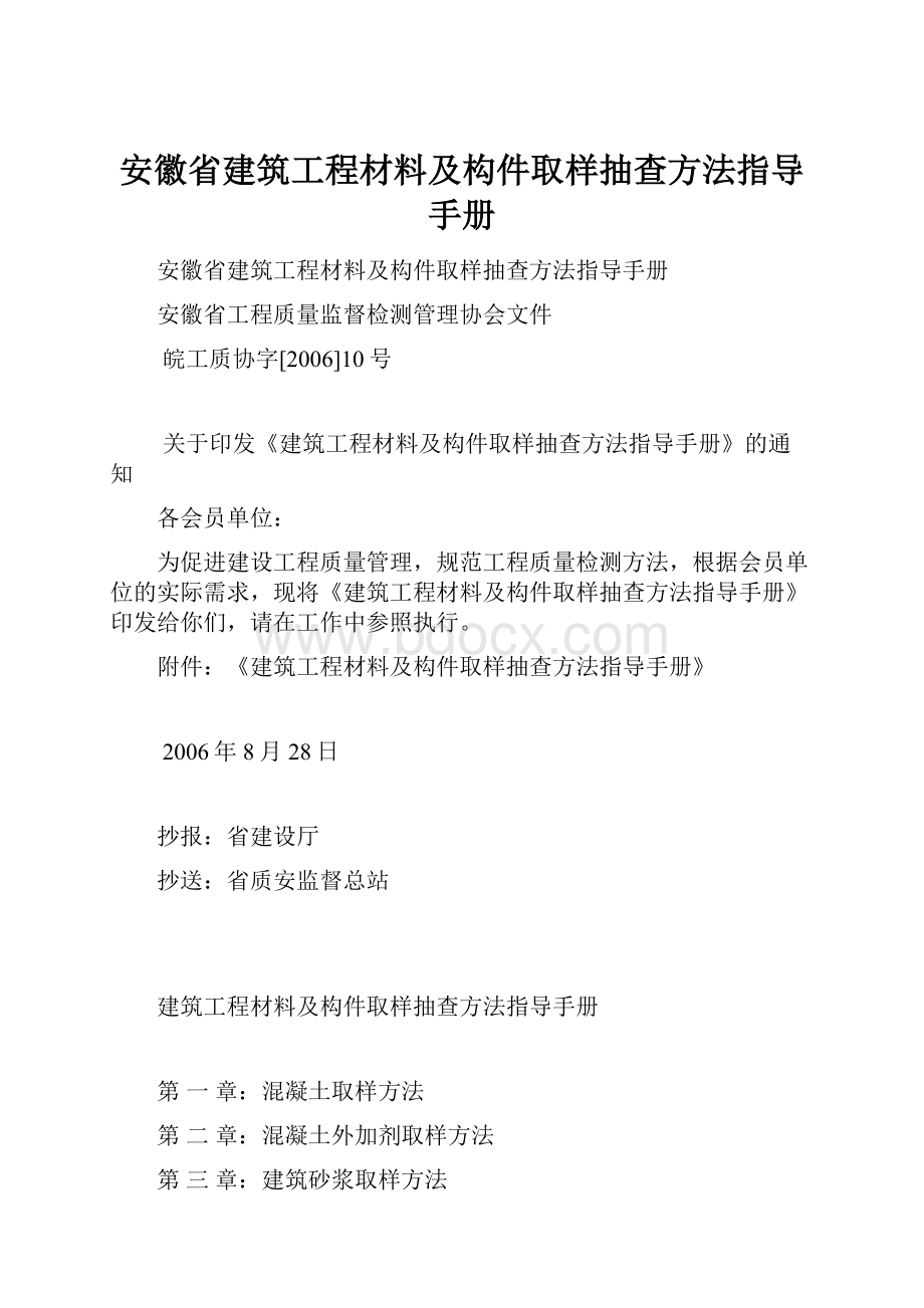 安徽省建筑工程材料及构件取样抽查方法指导手册.docx