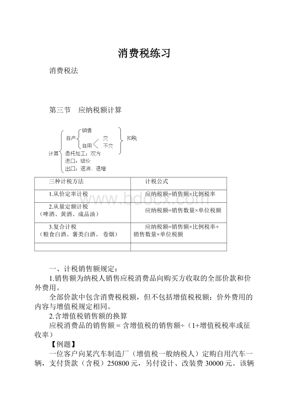 消费税练习.docx_第1页