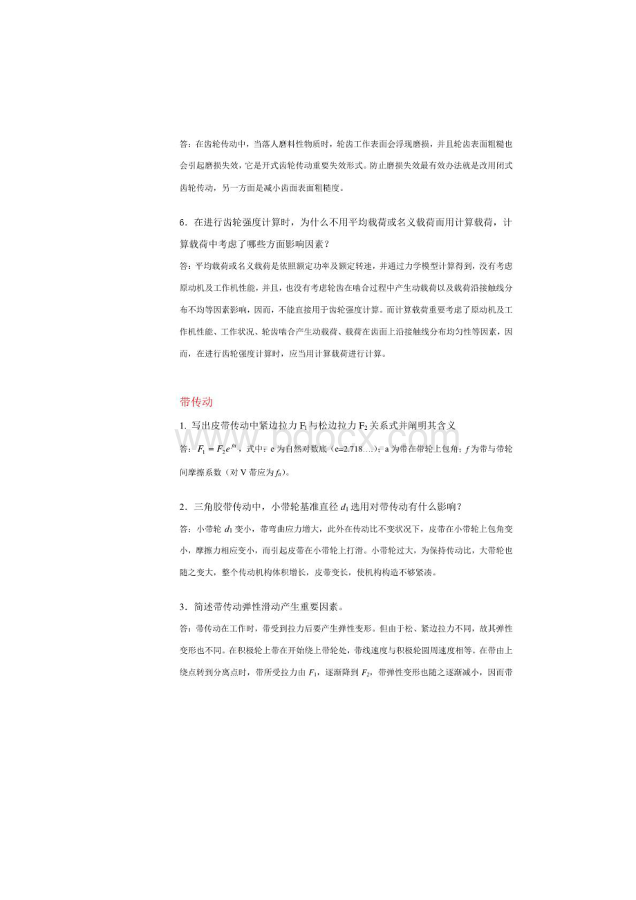 机械设计题库简答题.docx_第2页