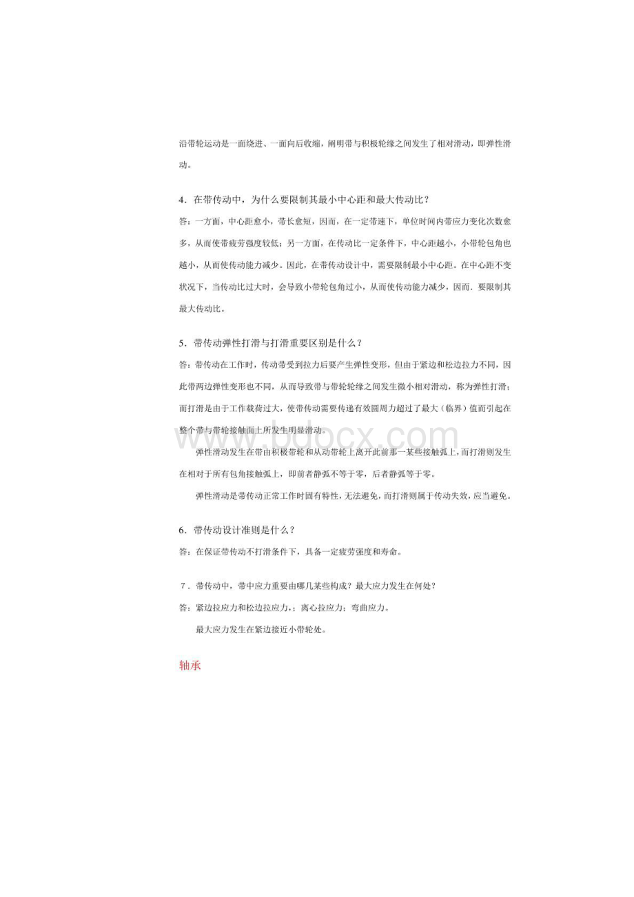 机械设计题库简答题.docx_第3页